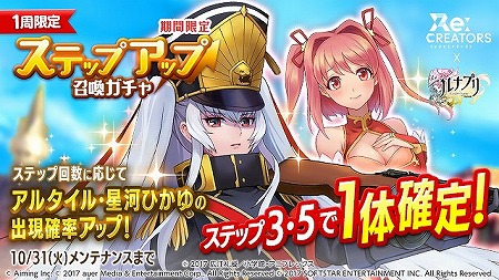 画像ギャラリー No.005のサムネイル画像 / 「ルナプリ」，アニメ「Re:CREATORS」コラボの第2弾を実施