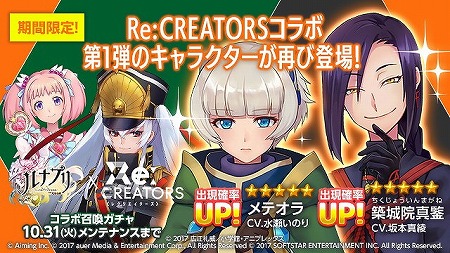 画像ギャラリー No.006のサムネイル画像 / 「ルナプリ」，アニメ「Re:CREATORS」コラボの第2弾を実施