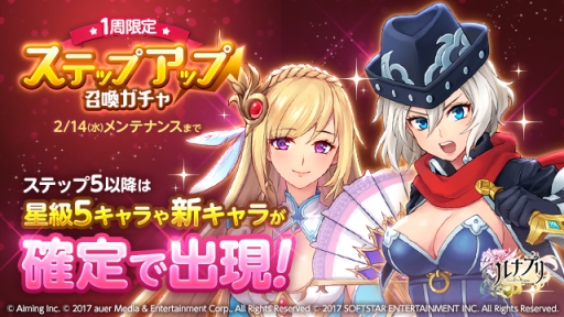 画像ギャラリー No.002のサムネイル画像 / 「ルナプリ」,新規&復帰プレイヤーを対象にしたキャンペーンを2月14日まで実施