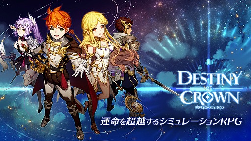 画像ギャラリー No.015のサムネイル画像 / GAMEVILのスマホ向けSRPG「デスティニーオブクラウン」の事前登録受付がスタート。Android版の“先行体験会”が現在開催中