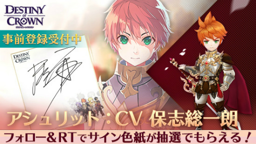 画像ギャラリー No.003のサムネイル画像 / 「デスティニーオブクラウン」事前登録10万件突破。サイン色紙プレゼントも