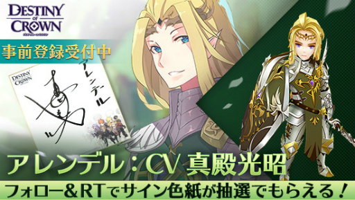 画像ギャラリー No.003のサムネイル画像 / 「デスティニーオブクラウン」が2017年4月26日に配信。事前登録20万突破