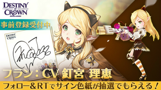 画像ギャラリー No.004のサムネイル画像 / 「デスティニーオブクラウン」が2017年4月26日に配信。事前登録20万突破
