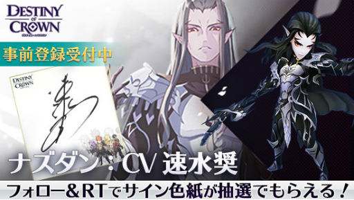 画像ギャラリー No.007のサムネイル画像 / 「デスティニーオブクラウン」が2017年4月26日に配信。事前登録20万突破
