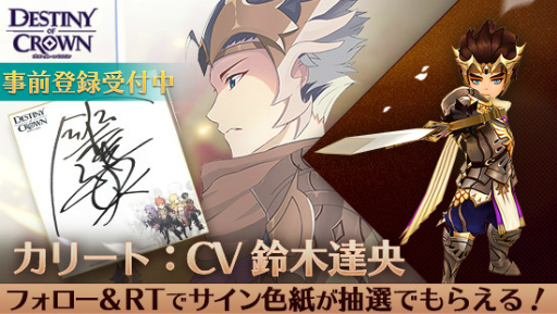 画像ギャラリー No.008のサムネイル画像 / 「デスティニーオブクラウン」が2017年4月26日に配信。事前登録20万突破