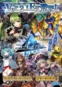 画像ギャラリー No.001のサムネイル画像 / 「コード・オブ・ジョーカー EDGE」の新バージョン「Ver.2.1EX」が稼働開始。50枚の新規カードを追加