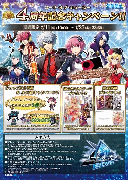 画像ギャラリー No.001のサムネイル画像 / 「コード・オブ・ジョーカー」,4周年記念キャンペーンを開催