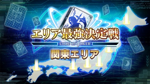 画像ギャラリー No.002のサムネイル画像 / 「コード・オブ・ジョーカー」，バージョンアップ直前特番が8月5日に配信決定
