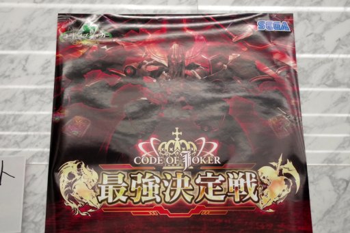 画像ギャラリー No.001のサムネイル画像 / 最強プレイヤーを決める「CODE OF JOKER 最強決定戦」レポート。新Ver.「THE AGENTS」の情報も公開に