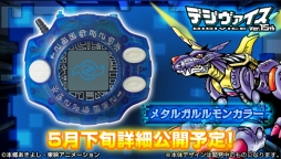 画像ギャラリー No.003のサムネイル画像 / 液晶玩具「デジヴァイス ver.15th」と「デジモン ver.20th」が限定仕様で復活。デジヴァイスは「デジモンアドベンチャー」展で実物を公開