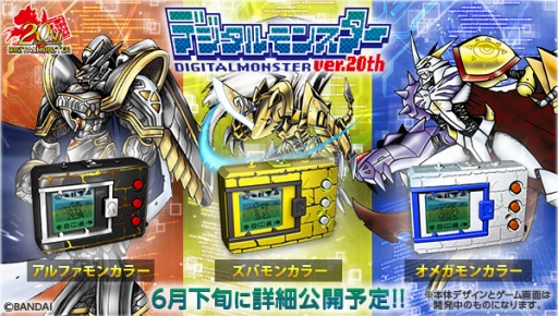 画像ギャラリー No.004のサムネイル画像 / 液晶玩具「デジヴァイス ver.15th」と「デジモン ver.20th」が限定仕様で復活。デジヴァイスは「デジモンアドベンチャー」展で実物を公開