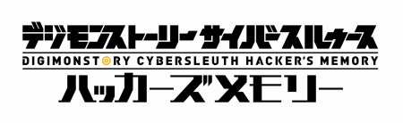 画像ギャラリー No.008のサムネイル画像 / 「デジモンストーリー サイバースルゥース ハッカーズメモリー」のティザーPV第2弾が公開。デジモンストーリー展の追加情報も