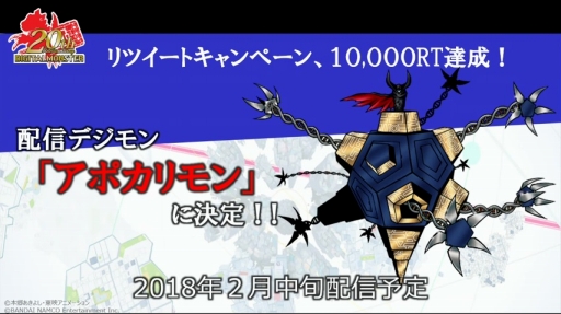 画像ギャラリー No.009のサムネイル画像 / 「ハッカーズメモリー」でアポカリモンの実装も発表。「デジモン」生誕20周年をテーマにした公開生配信のレポートをお届け