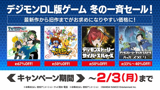 画像ギャラリー No.001のサムネイル画像 / 「デジモンストーリー サイバースルゥース ハッカーズメモリー」など，デジモン4タイトルのDL版が最大67％オフになるセールが開催中