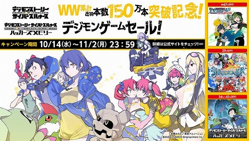 画像ギャラリー No.001のサムネイル画像 / 「デジモンストーリーサイバースルゥース」シリーズが全世界累計出荷本数150万本を突破。記念セールを開催