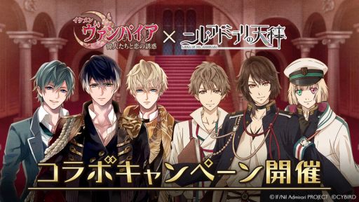 画像ギャラリー No.001のサムネイル画像 / 「イケメンヴァンパイア」でアニメ「ニル・アドミラリの天秤」とのコラボが4月1日に開始