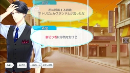 画像ギャラリー No.045のサムネイル画像 / ホワイトデーは憧れの彼と一緒に♥ 女性ライター厳選のスマホで遊べる恋愛ゲームタイトルを紹介