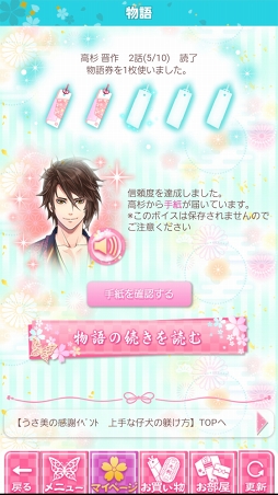 画像ギャラリー No.056のサムネイル画像 / ホワイトデーは憧れの彼と一緒に♥ 女性ライター厳選のスマホで遊べる恋愛ゲームタイトルを紹介