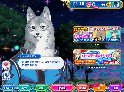 画像ギャラリー No.106のサムネイル画像 / ホワイトデーは憧れの彼と一緒に♥ 女性ライター厳選のスマホで遊べる恋愛ゲームタイトルを紹介