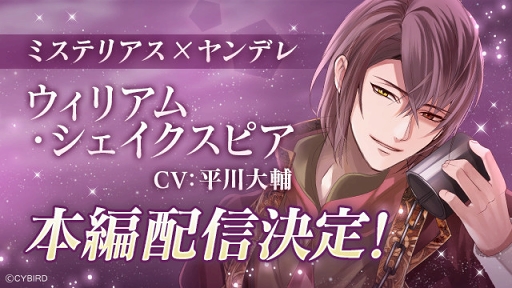 画像ギャラリー No.002のサムネイル画像 / 「イケメンヴァンパイア」,平川大輔さん演じるシェイクスピアの本編がリリース