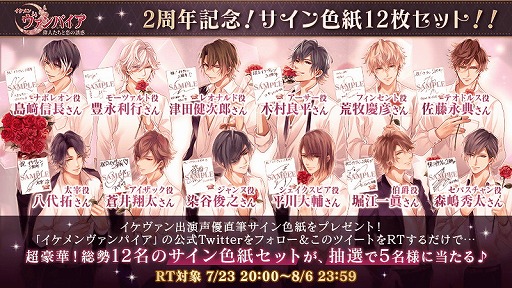 画像ギャラリー No.002のサムネイル画像 / 「イケメンヴァンパイア」,サイン入り色紙のプレゼントキャンペーン