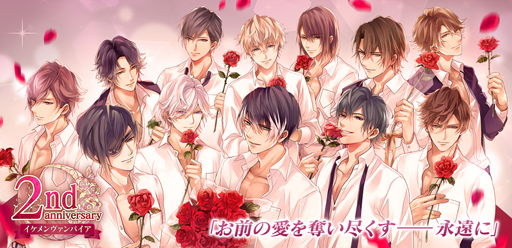 画像ギャラリー No.001のサムネイル画像 / 「イケメンヴァンパイア」,サービス開始2周年を記念して漫画家とのコラボを実施