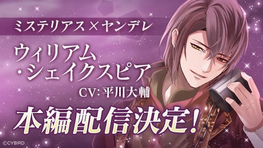 画像ギャラリー No.001のサムネイル画像 / 「イケメンヴァンパイア」，平川大輔さん演じるシェイクスピアの本編が配信開始