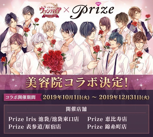 画像ギャラリー No.001のサムネイル画像 / 「イケメンヴァンパイア」,美容院「Prize」とのコラボが10月1日に開催