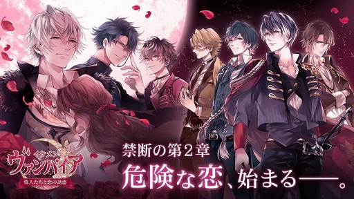画像ギャラリー No.001のサムネイル画像 / 「イケメンヴァンパイア」第2章公式PVと，新キャラ3人のビジュアル＆ボイスが公開