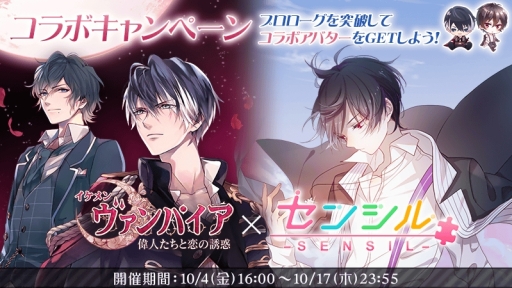 画像ギャラリー No.001のサムネイル画像 / 「イケメンヴァンパイア」と「センシル」でコラボキャンペーンが開始