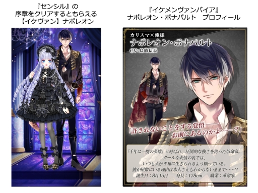 画像ギャラリー No.002のサムネイル画像 / 「イケメンヴァンパイア」と「センシル」でコラボキャンペーンが開始
