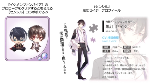 画像ギャラリー No.003のサムネイル画像 / 「イケメンヴァンパイア」と「センシル」でコラボキャンペーンが開始