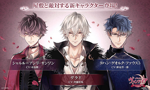 画像ギャラリー No.004のサムネイル画像 / 「イケメンヴァンパイア」，サン・ジェルマン伯爵のストーリーを12月26日から配信