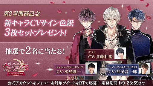 画像ギャラリー No.006のサムネイル画像 / 「イケメンヴァンパイア」，サン・ジェルマン伯爵のストーリーを12月26日から配信