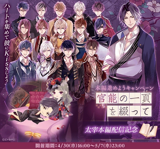 画像ギャラリー No.004のサムネイル画像 / 「イケメンヴァンパイア◆偉人たちと恋の誘惑」太宰治の本編ストーリーが配信開始