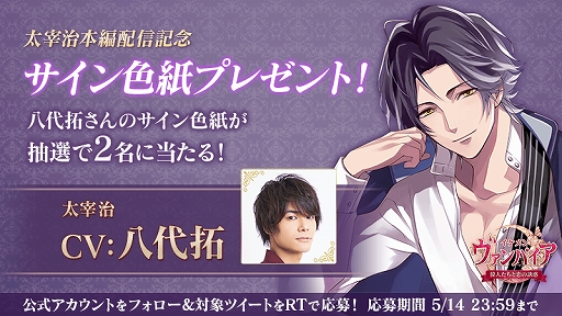 画像ギャラリー No.006のサムネイル画像 / 「イケメンヴァンパイア◆偉人たちと恋の誘惑」太宰治の本編ストーリーが配信開始