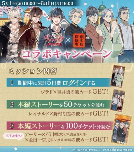 画像ギャラリー No.002のサムネイル画像 / 「イケメンヴァンパイア」,アニメ「啄木鳥探偵處」とのコラボが本日開始。限定彼カードをプレゼントなど