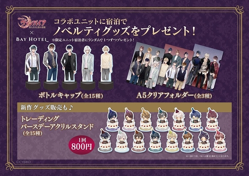 画像ギャラリー No.003のサムネイル画像 / 「イケメンヴァンパイア」秋葉原BAY HOTELとのコラボ第3弾が7月23日より開催