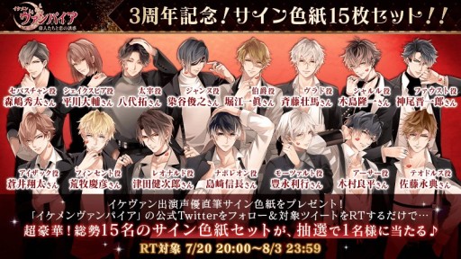画像ギャラリー No.006のサムネイル画像 / 「イケメンヴァンパイア」,3周年記念ソングに俳優・牧島 輝さんを起用。記念グッズやキャンペーンも