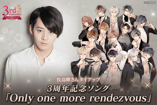 画像ギャラリー No.001のサムネイル画像 / 「イケメンヴァンパイア」,イケヴァン総選挙2020が開催。セバスチャンの本編も配信開始