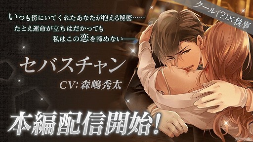 画像ギャラリー No.006のサムネイル画像 / 「イケメンヴァンパイア」,イケヴァン総選挙2020が開催。セバスチャンの本編も配信開始