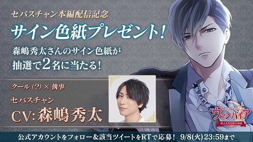画像ギャラリー No.009のサムネイル画像 / 「イケメンヴァンパイア」,イケヴァン総選挙2020が開催。セバスチャンの本編も配信開始