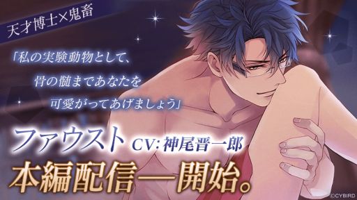画像ギャラリー No.001のサムネイル画像 / 「イケメンヴァンパイア◆偉人たちと恋の誘惑」でヨハン・ゲオルク・ファウスト(CV:神尾 晋一郎)の本編ストーリーが配信開始
