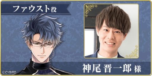 画像ギャラリー No.003のサムネイル画像 / 「イケメンヴァンパイア◆偉人たちと恋の誘惑」でヨハン・ゲオルク・ファウスト(CV:神尾 晋一郎)の本編ストーリーが配信開始