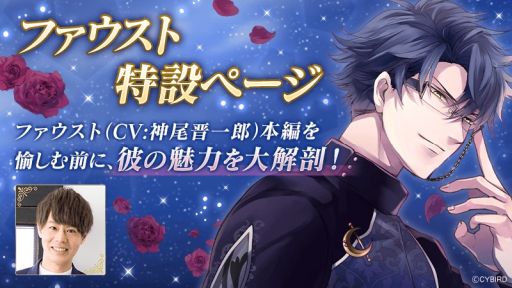 画像ギャラリー No.004のサムネイル画像 / 「イケメンヴァンパイア◆偉人たちと恋の誘惑」でヨハン・ゲオルク・ファウスト(CV:神尾 晋一郎)の本編ストーリーが配信開始