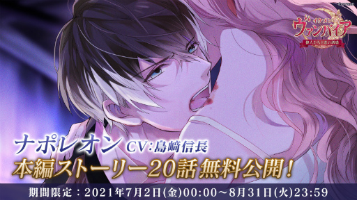 画像ギャラリー No.001のサムネイル画像 / 「イケメンヴァンパイア」ナポレオンの本編ストーリー20話が期間限定で無料公開。実写映画“ナポレオンと私”は本日より上映