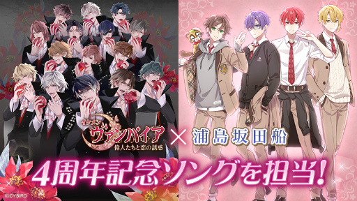 画像ギャラリー No.002のサムネイル画像 / 浦島坂田船による「イケメンヴァンパイア」4周年記念ソング“Ring”のMVが公開。第2弾オリジナルサウンドトラックは本日リリース