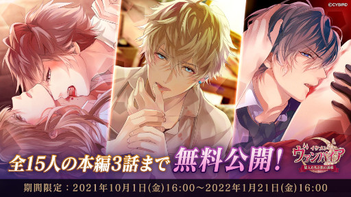 画像ギャラリー No.001のサムネイル画像 / 「イケメンヴァンパイア◆偉人たちの恋の誘惑」第2.5章の配信が決定