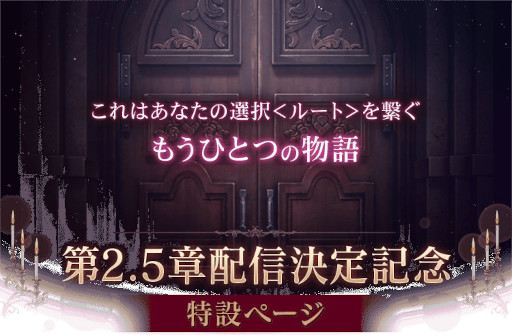 画像ギャラリー No.002のサムネイル画像 / 「イケメンヴァンパイア◆偉人たちの恋の誘惑」第2.5章の配信が決定