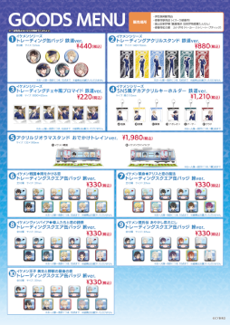 画像ギャラリー No.003のサムネイル画像 / 伊豆箱根鉄道×「イケメンシリーズ」がコラボ開始。限定宿泊プランも販売